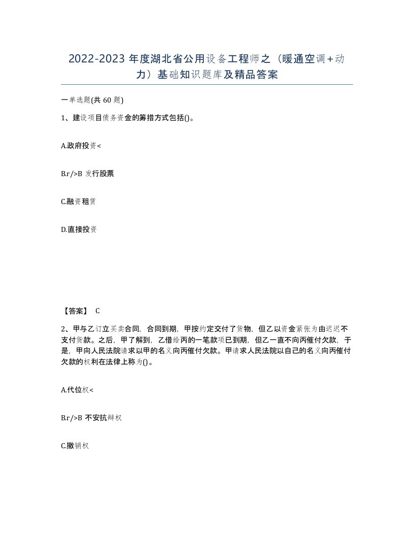 2022-2023年度湖北省公用设备工程师之暖通空调动力基础知识题库及答案