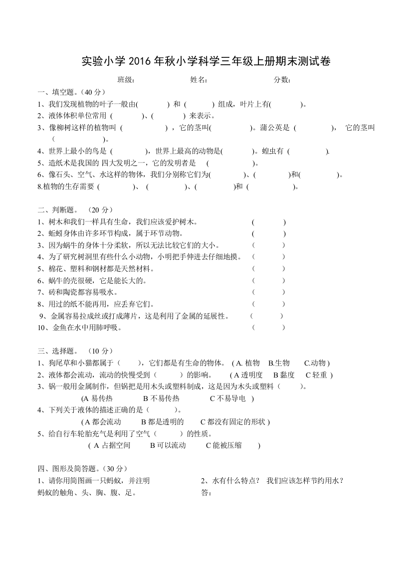 三年级上册科学期末检测试卷（田玉兰）