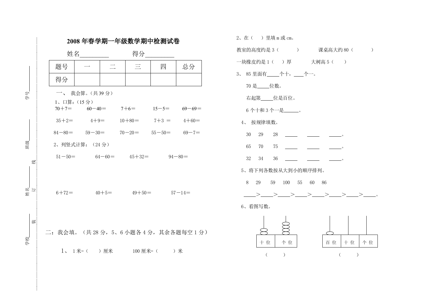 【小学中学教育精选】北师大版一年级数学期中检测试卷