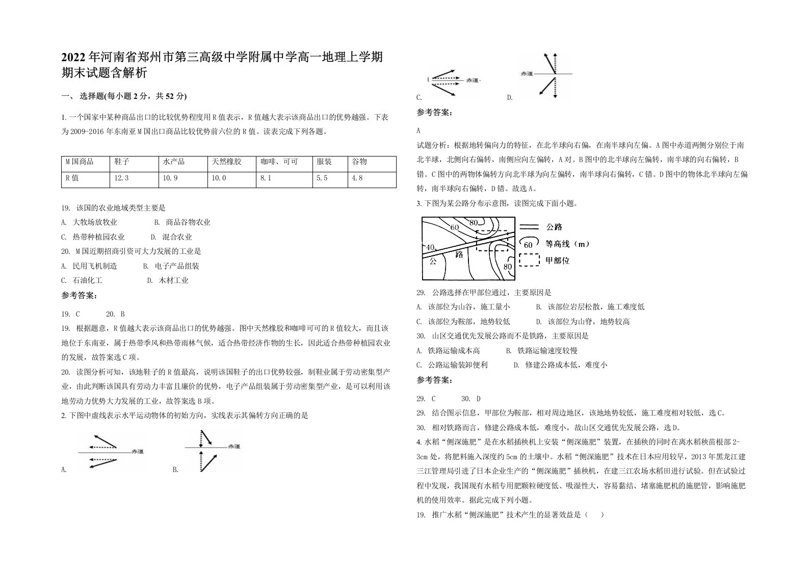 2022年河南省郑州市第三高级中学附属中学高一地理上学期期末试题含解析