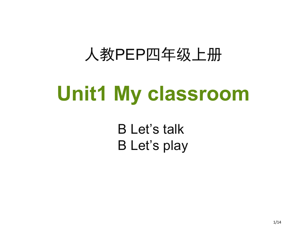 Unit1-My-classroom-B-Let’s-talk市公开课一等奖省赛课微课金奖PPT课件