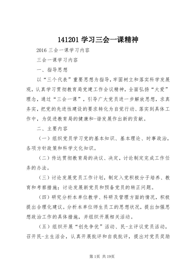 40学习三会一课精神