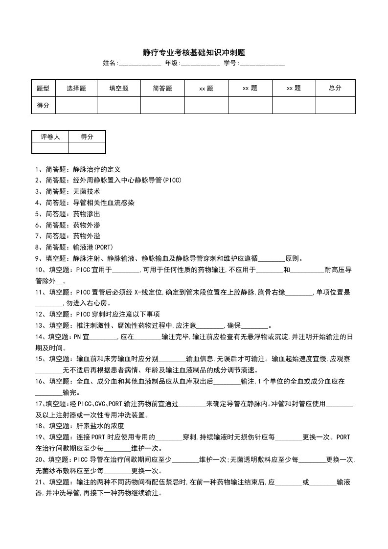 静疗专业考核基础知识冲刺题