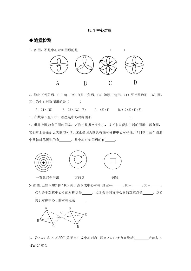 八年级数学中心对称测试题