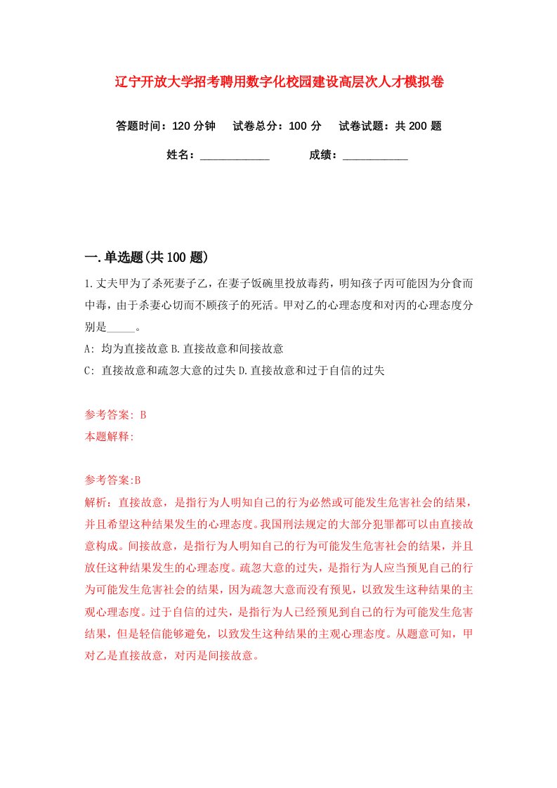 辽宁开放大学招考聘用数字化校园建设高层次人才练习训练卷第1卷