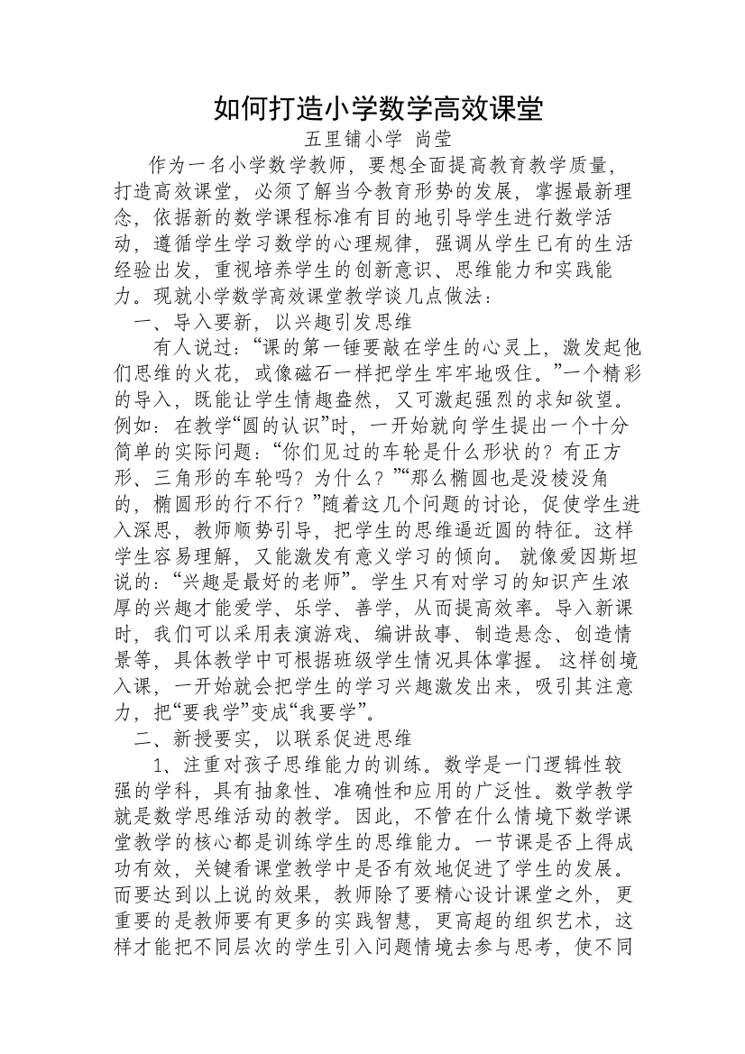 如何打造小学数学高效课堂2