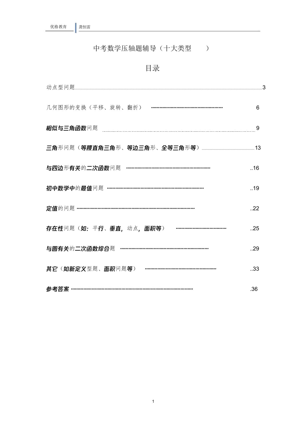 中考数学压轴题归类复习(十大类型附详细解答)