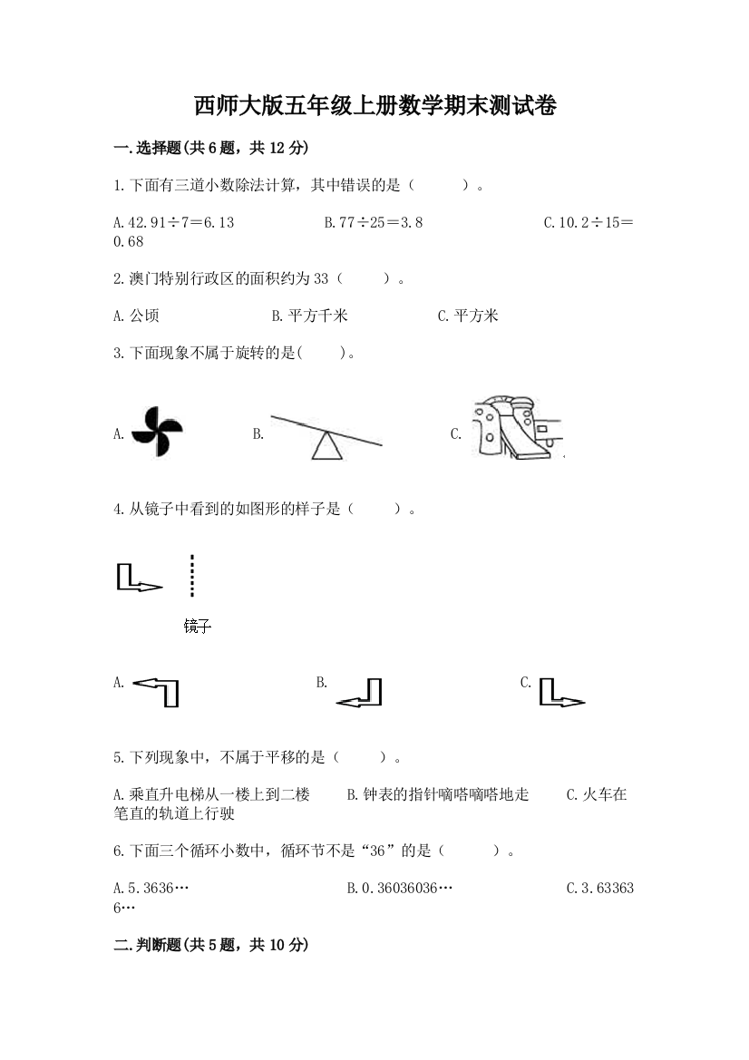 西师大版五年级上册数学期末测试卷附参考答案(能力提升)