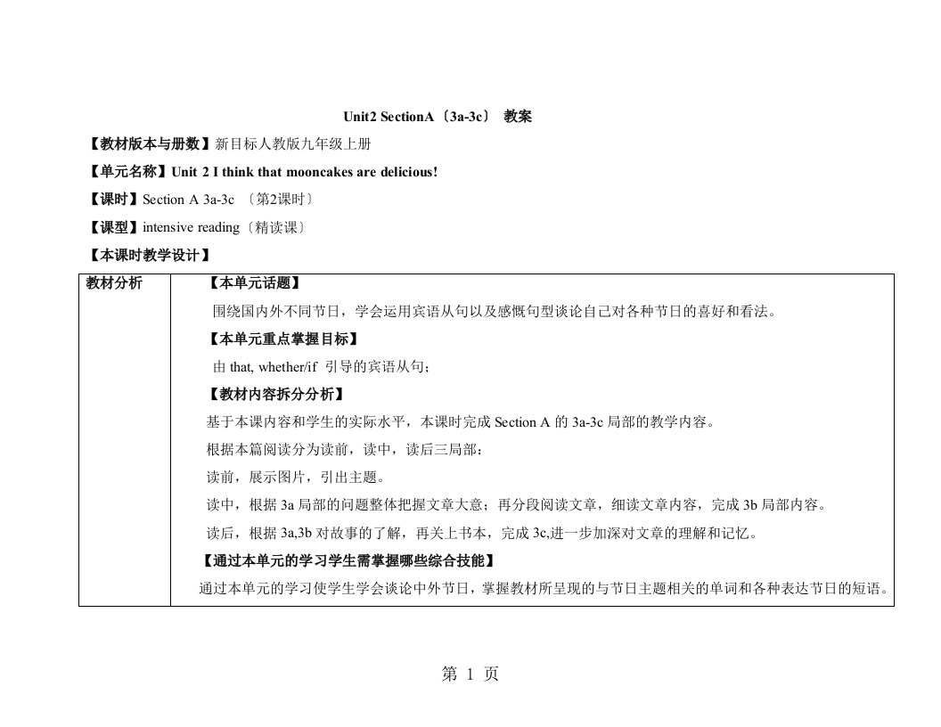 人教版英语九年级全一册教案：unit2