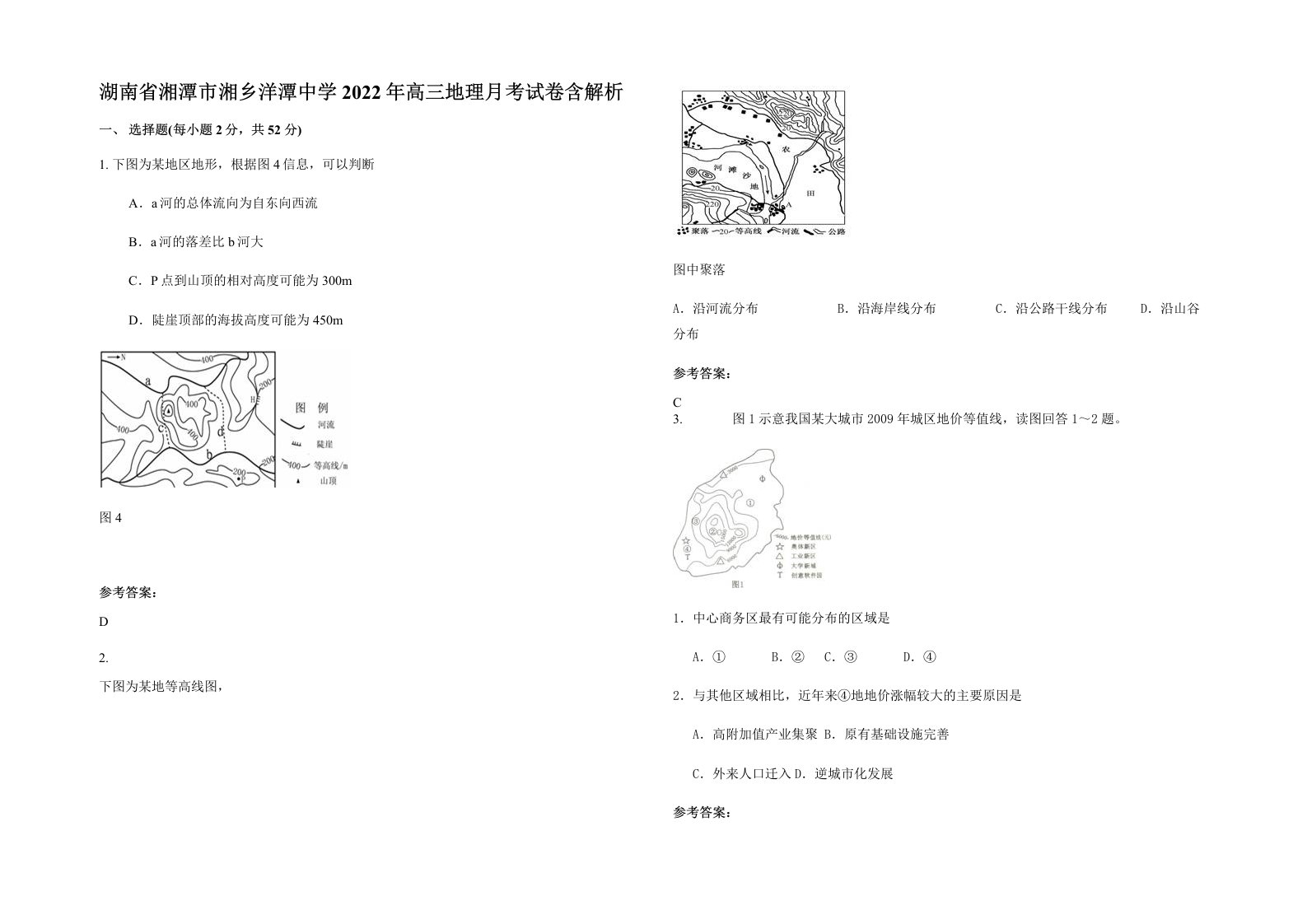 湖南省湘潭市湘乡洋潭中学2022年高三地理月考试卷含解析