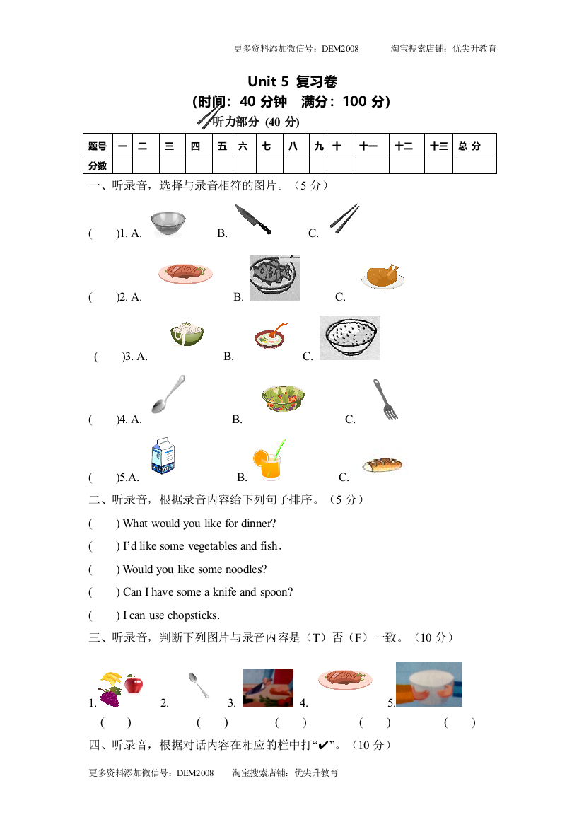 【综合提升卷】四年级上册英语单元测-Unit