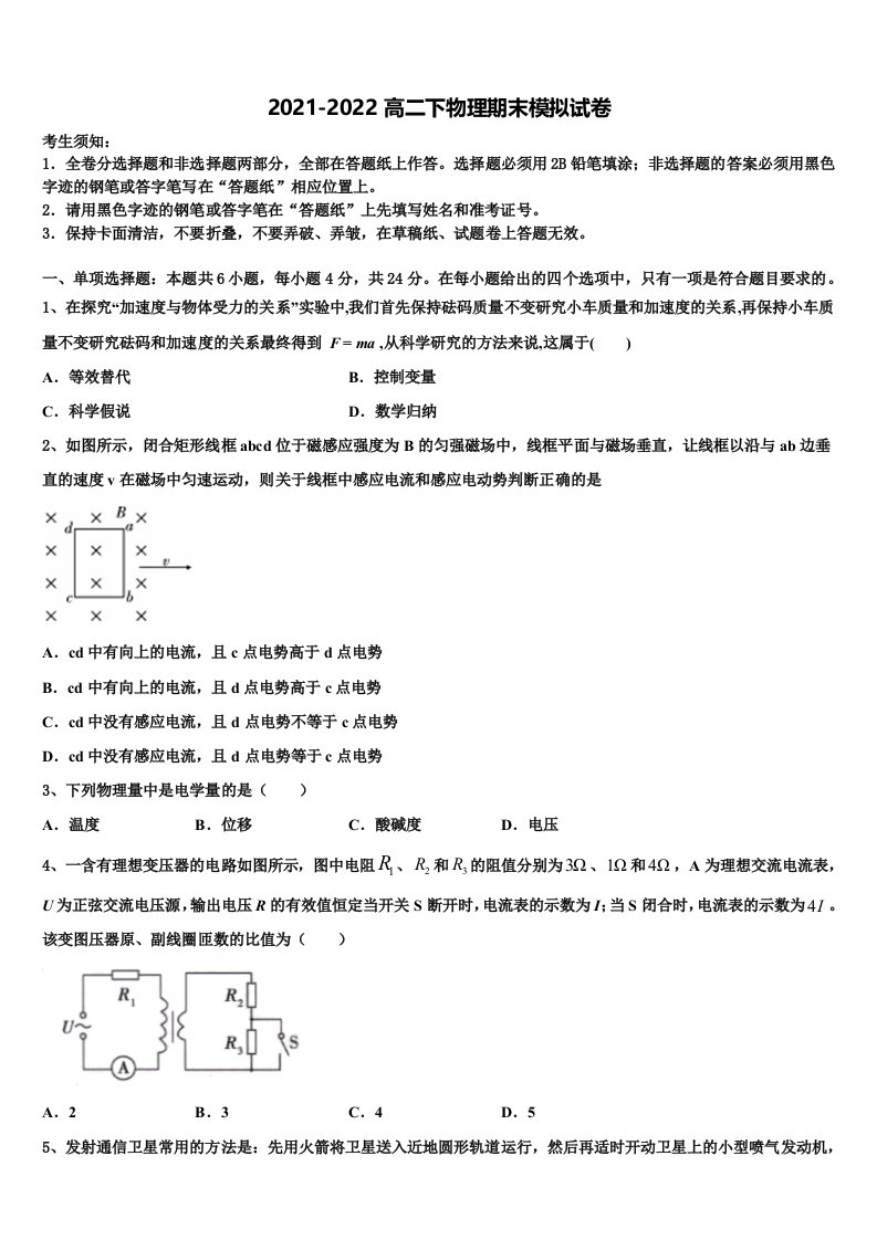 2022届河南省师范大学附属中学物理高二第二学期期末学业水平测试模拟试题含解析