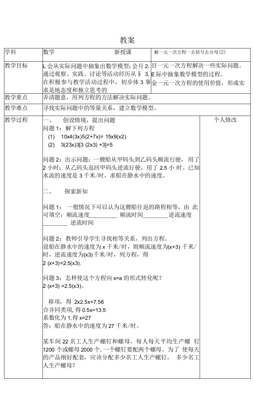 去分母去括号（2）教案