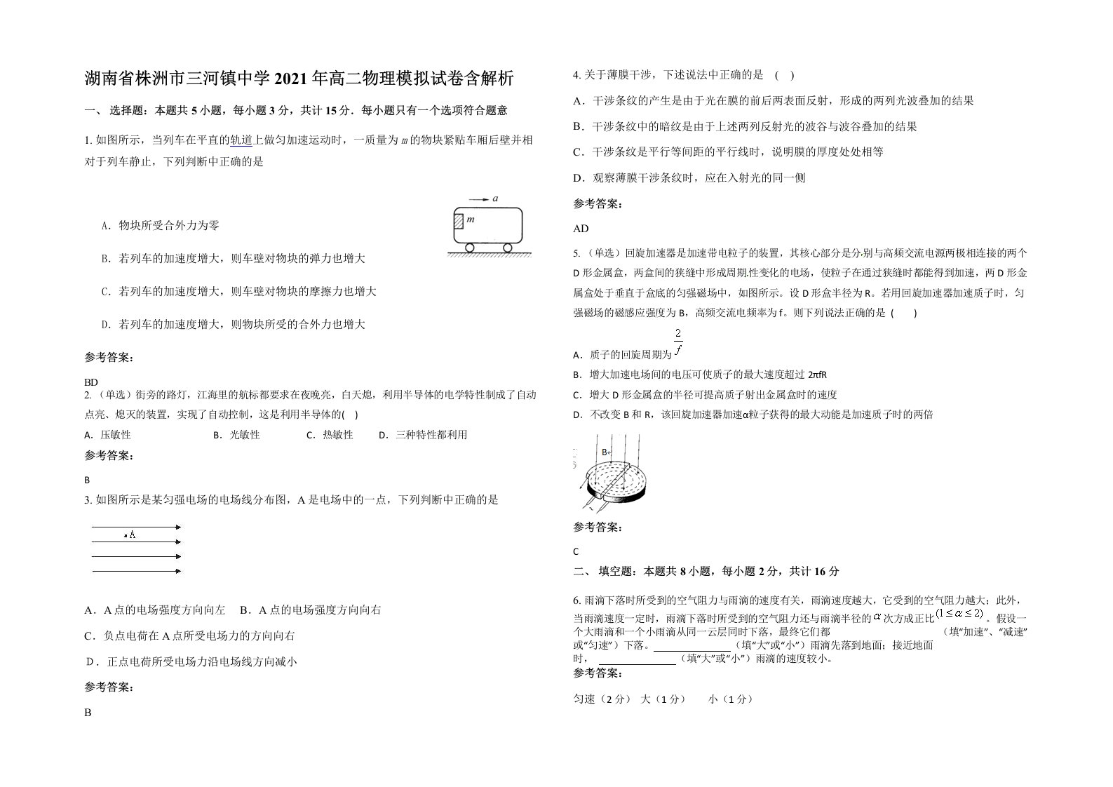 湖南省株洲市三河镇中学2021年高二物理模拟试卷含解析