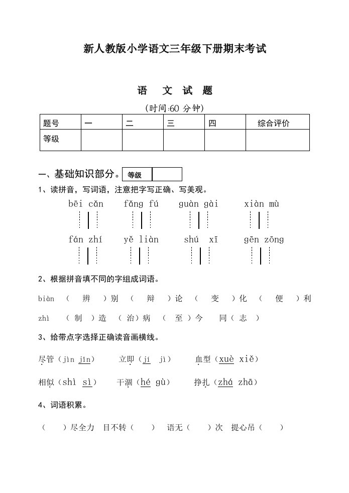 语文期末试题参考答案