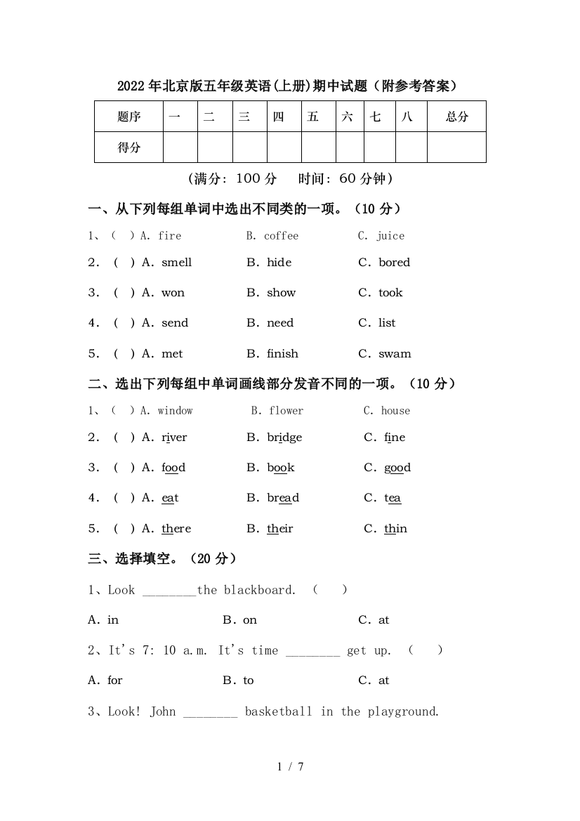 2022年北京版五年级英语(上册)期中试题(附参考答案)