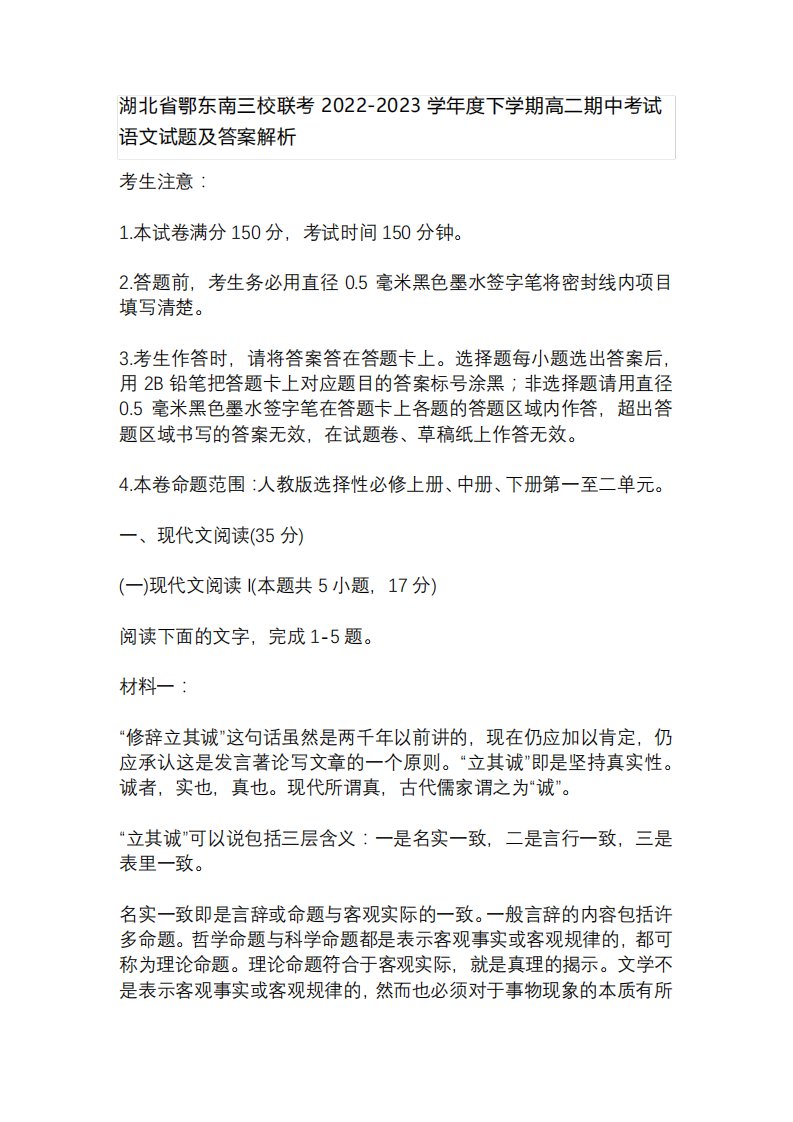 湖北省鄂东南三校联考2022-2023学年度下学期高二期中考试语文试题及答案精品