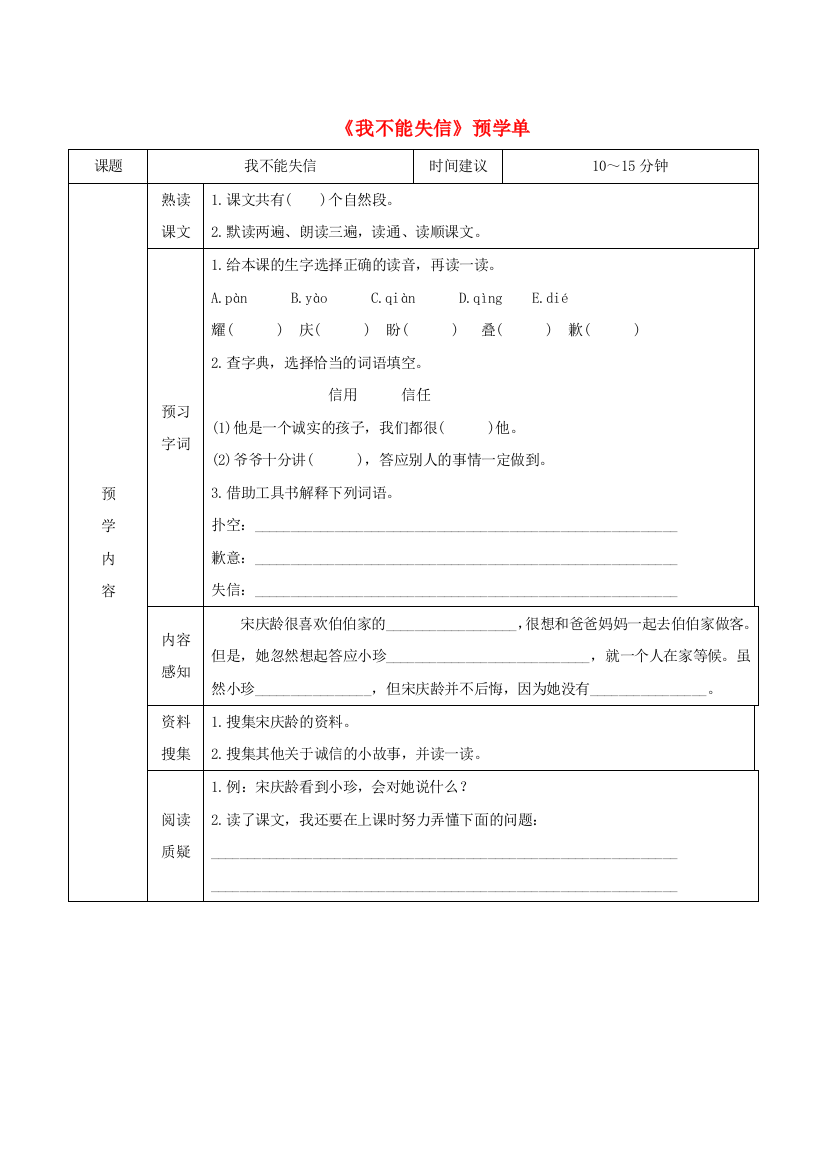 三年级语文下册