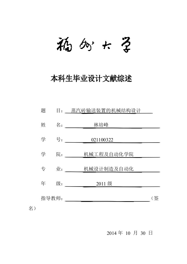 设备管理系统文献综述