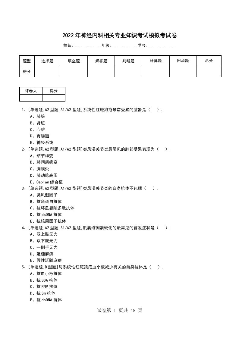 2022年神经内科相关专业知识考试模拟考试卷