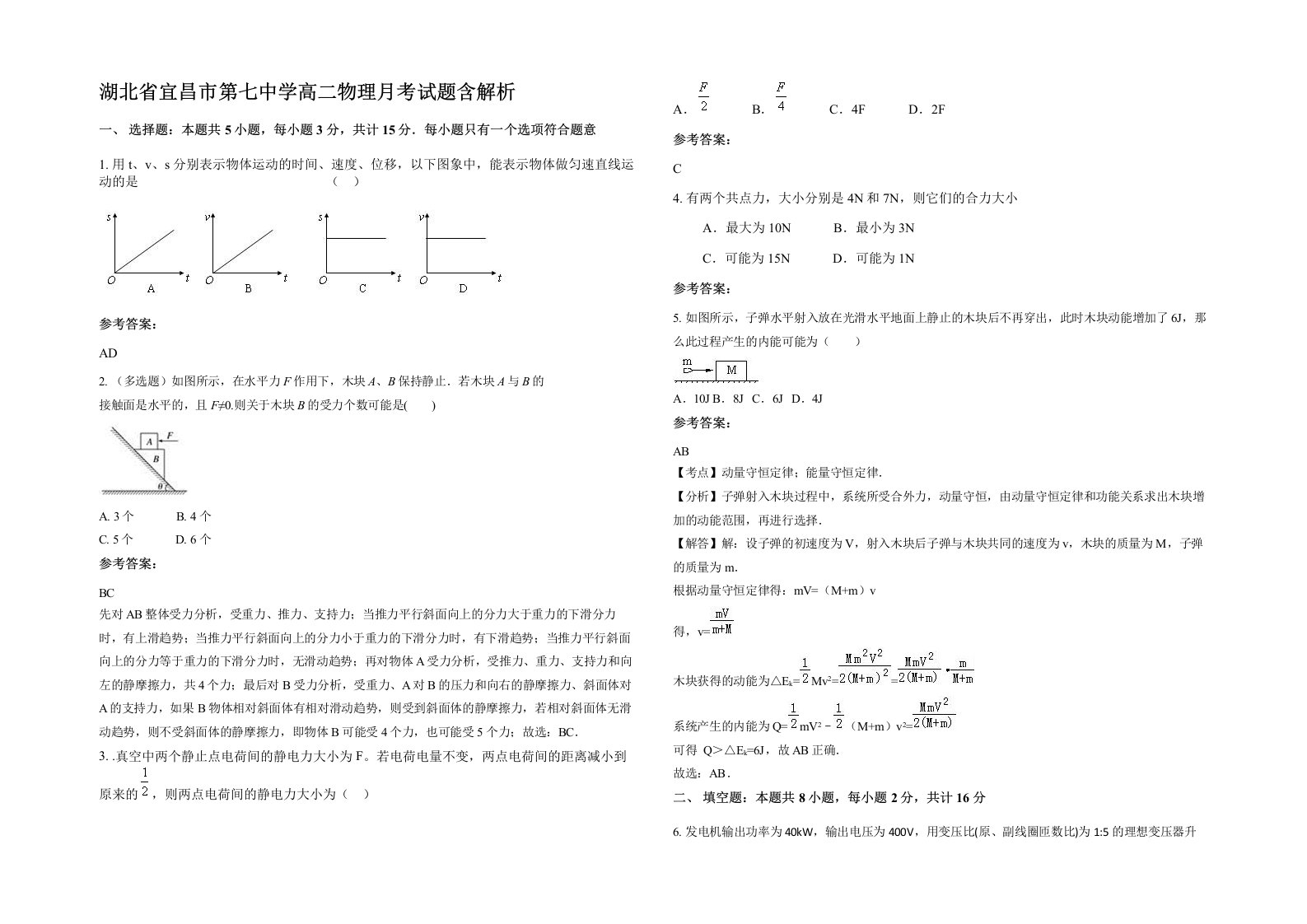 湖北省宜昌市第七中学高二物理月考试题含解析