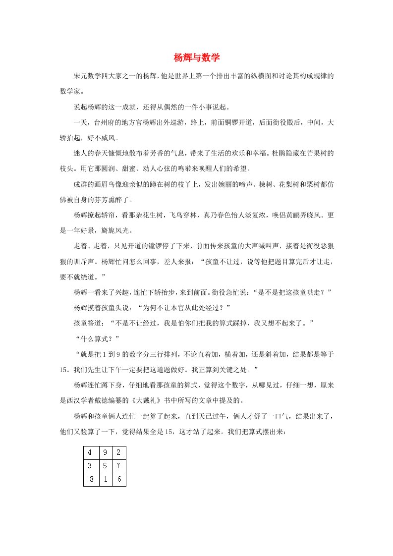 七年级数学下册第八章整式的乘法8.1同底数幂的乘法数学家杨辉的故事素材新版冀教版