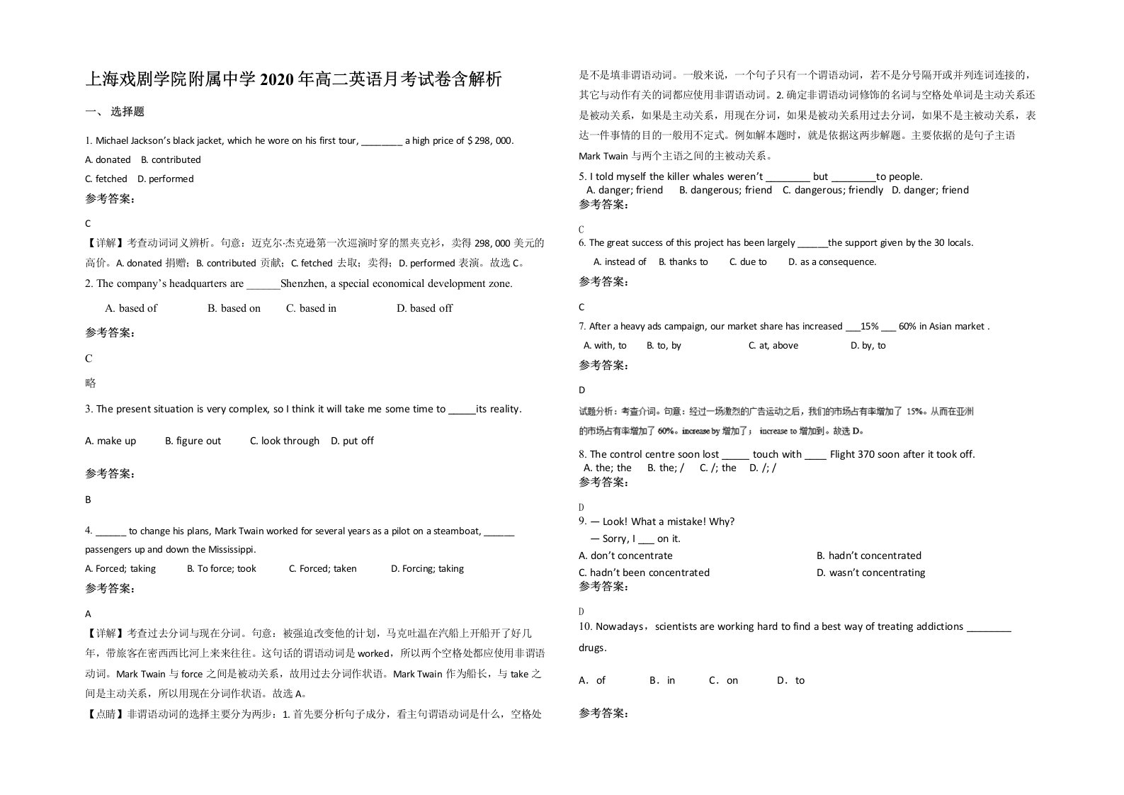 上海戏剧学院附属中学2020年高二英语月考试卷含解析