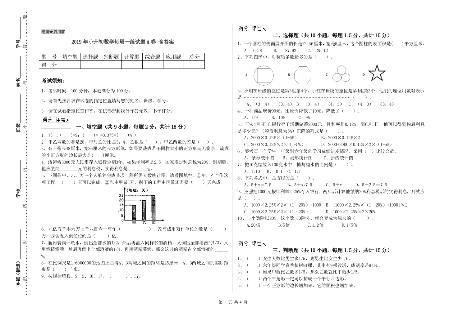 2019年小升初数学每周一练试题A卷-含答案