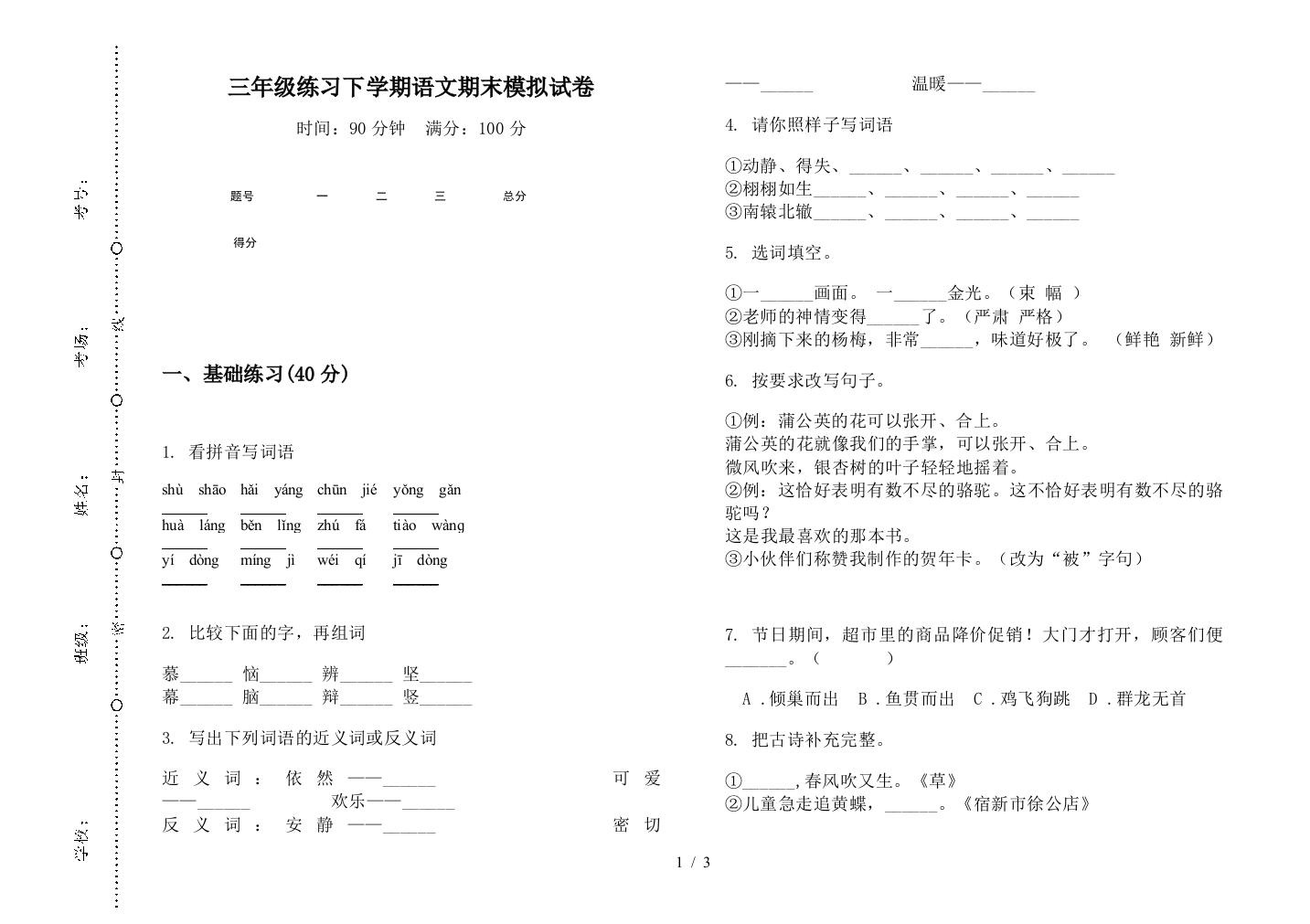 三年级练习下学期语文期末模拟试卷