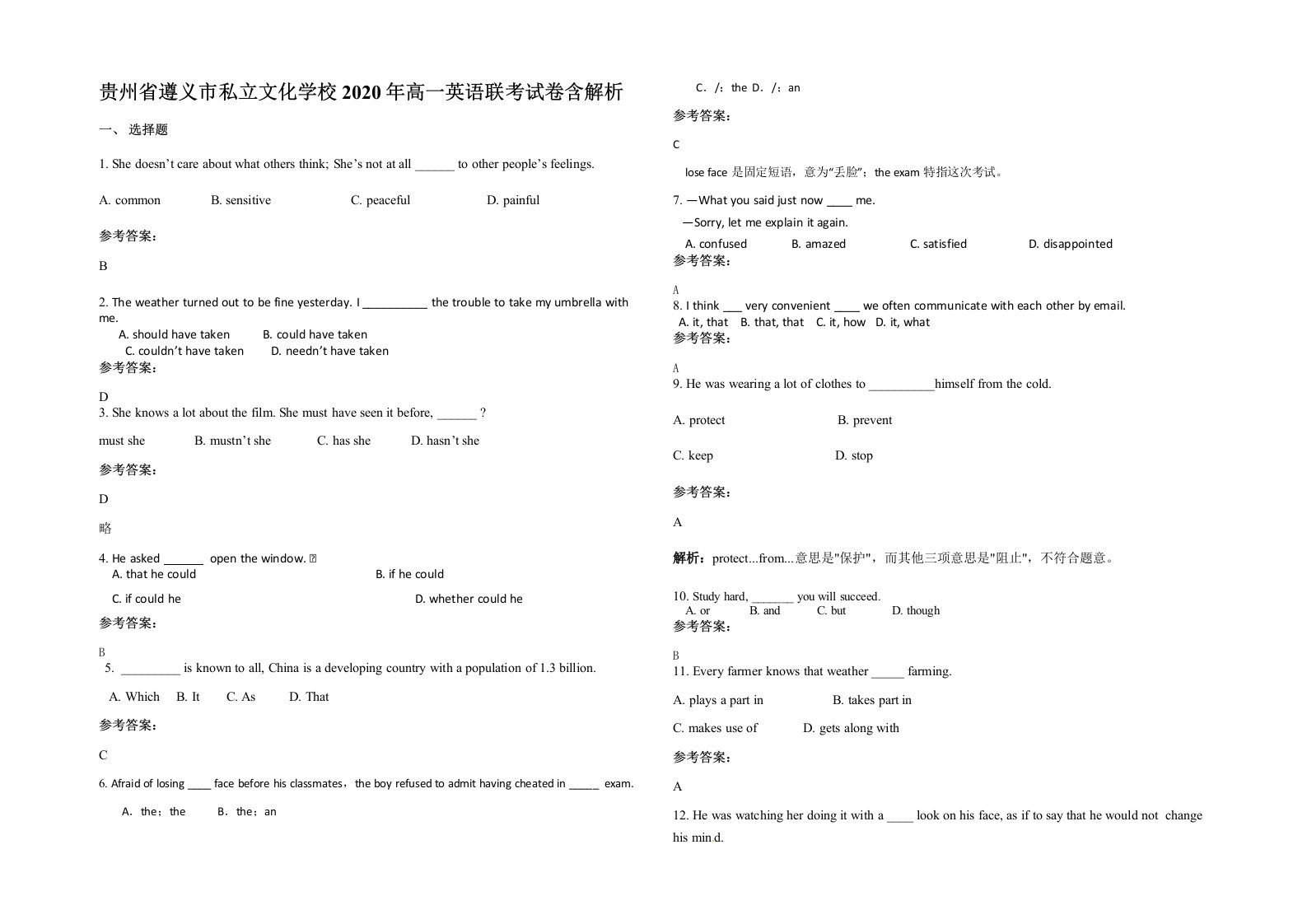 贵州省遵义市私立文化学校2020年高一英语联考试卷含解析