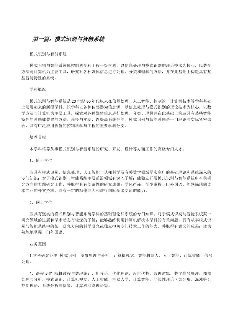 模式识别与智能系统（样例5）[修改版]