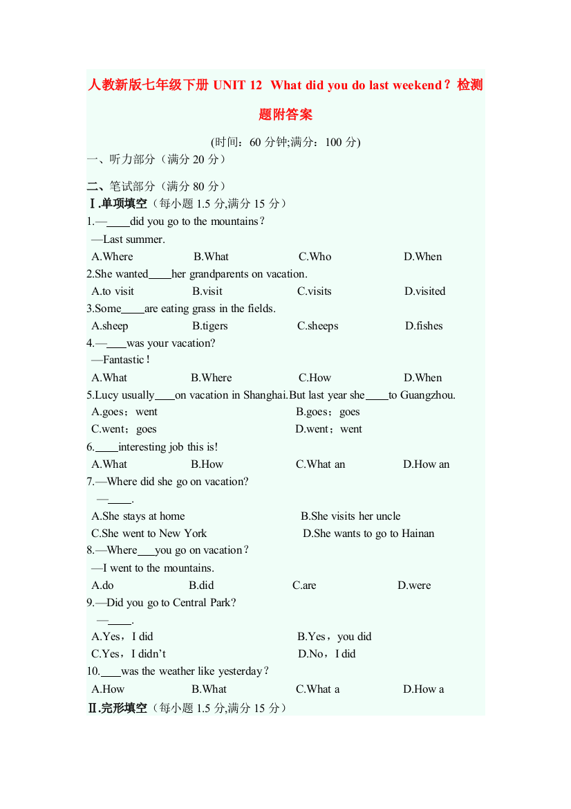 【小学中学教育精选】人教新版七年级下册UNIT