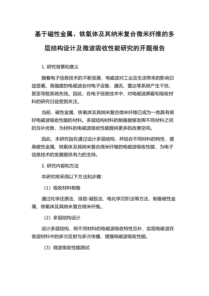 基于磁性金属、铁氧体及其纳米复合微米纤维的多层结构设计及微波吸收性能研究的开题报告