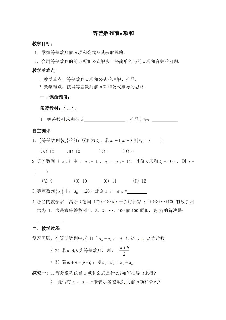 高中数学（北师大版）必修五教案：1.2