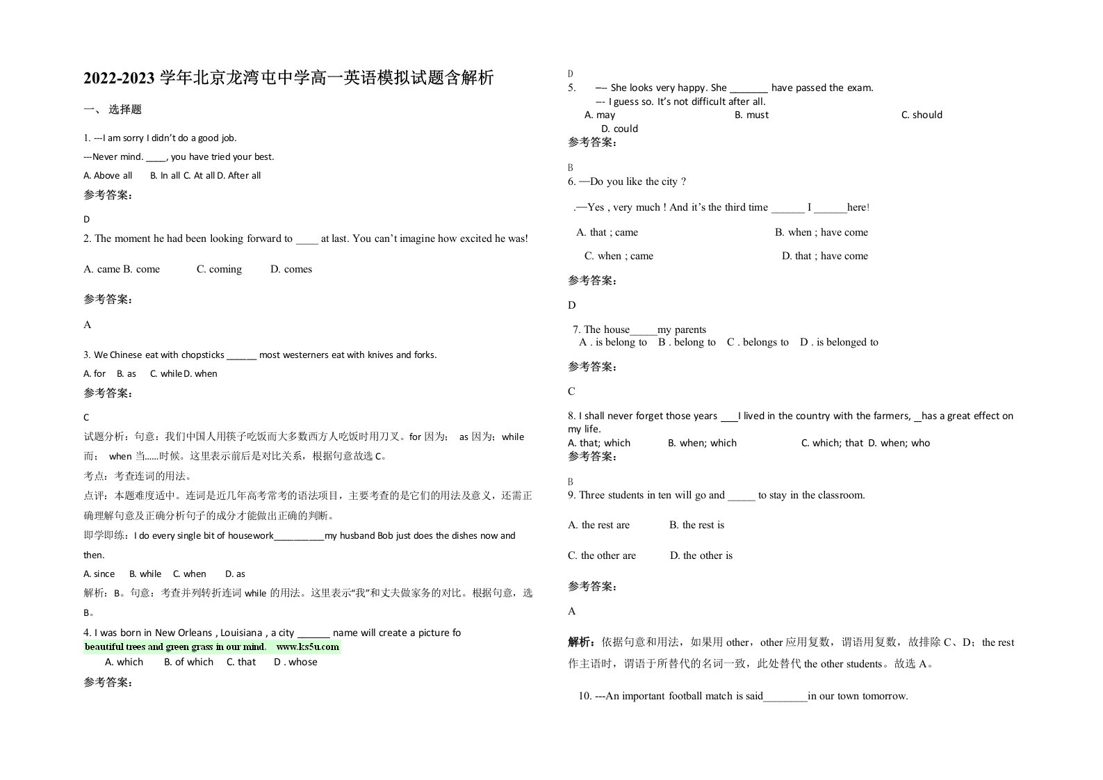 2022-2023学年北京龙湾屯中学高一英语模拟试题含解析