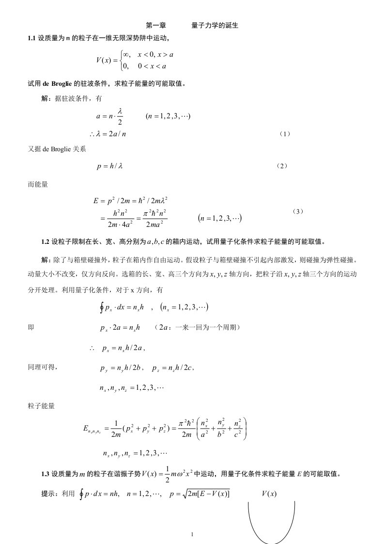 量子力学