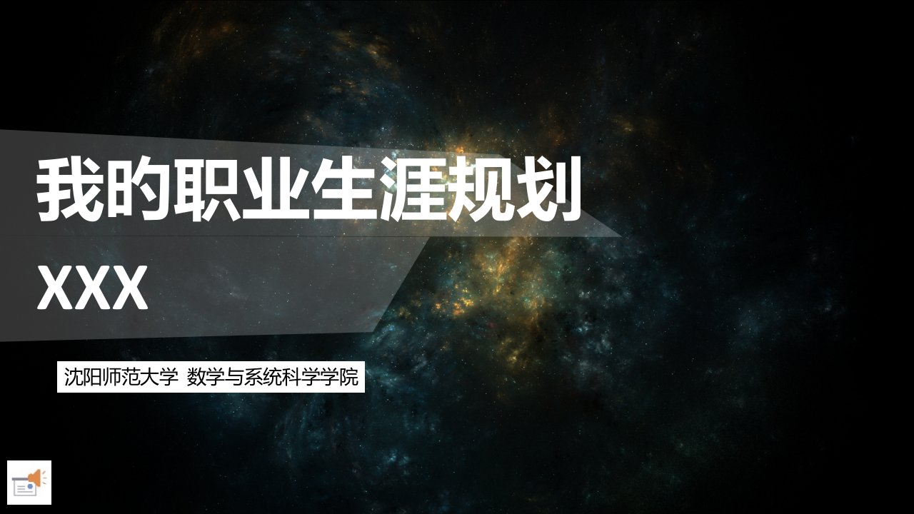 职业生涯规划大赛教师职业省名师优质课赛课获奖课件市赛课一等奖课件