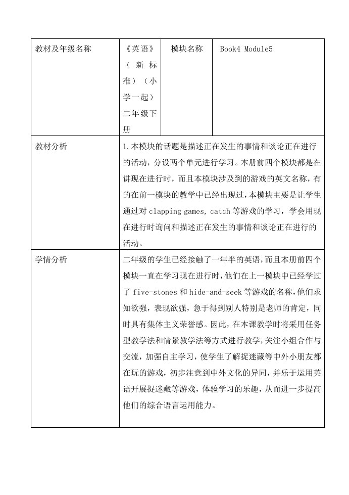 《英语》(新标准)(小学一起)二年级下册