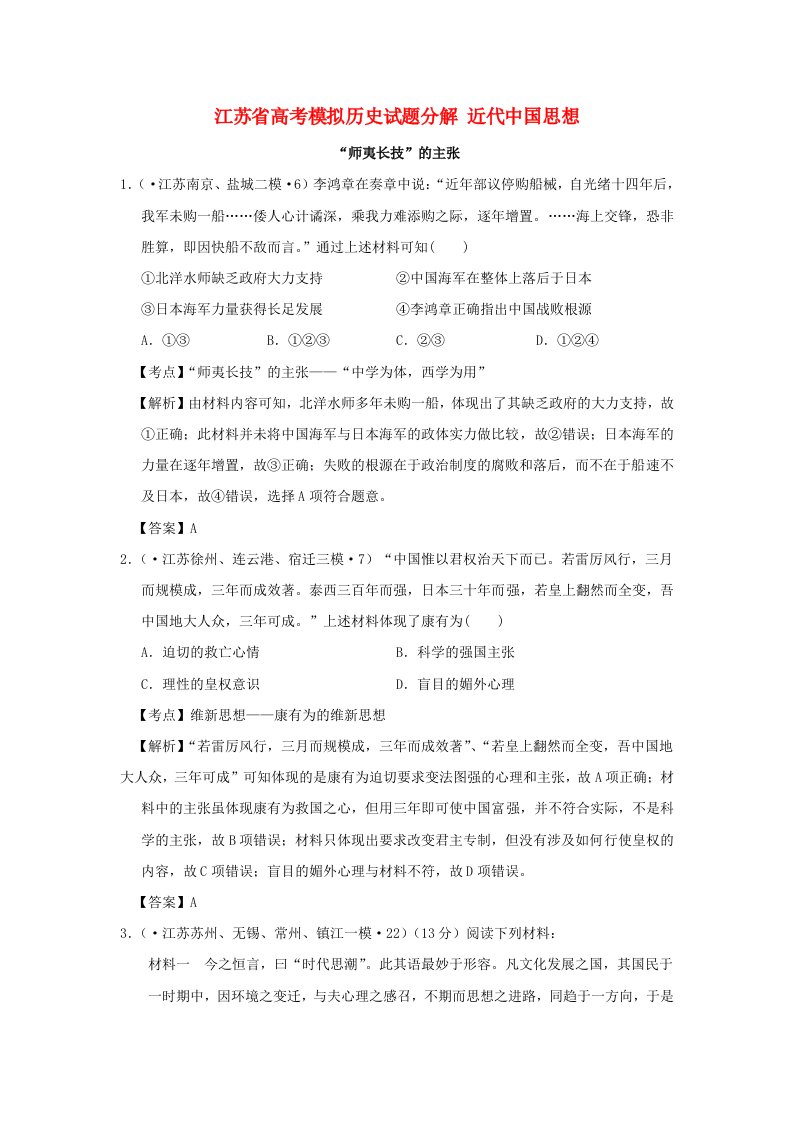 江苏省高考历史模拟试题分解