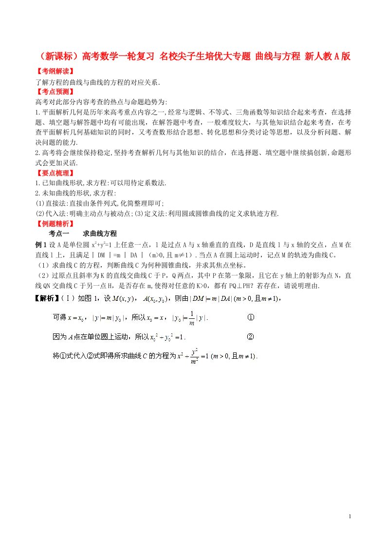 高考数学一轮复习