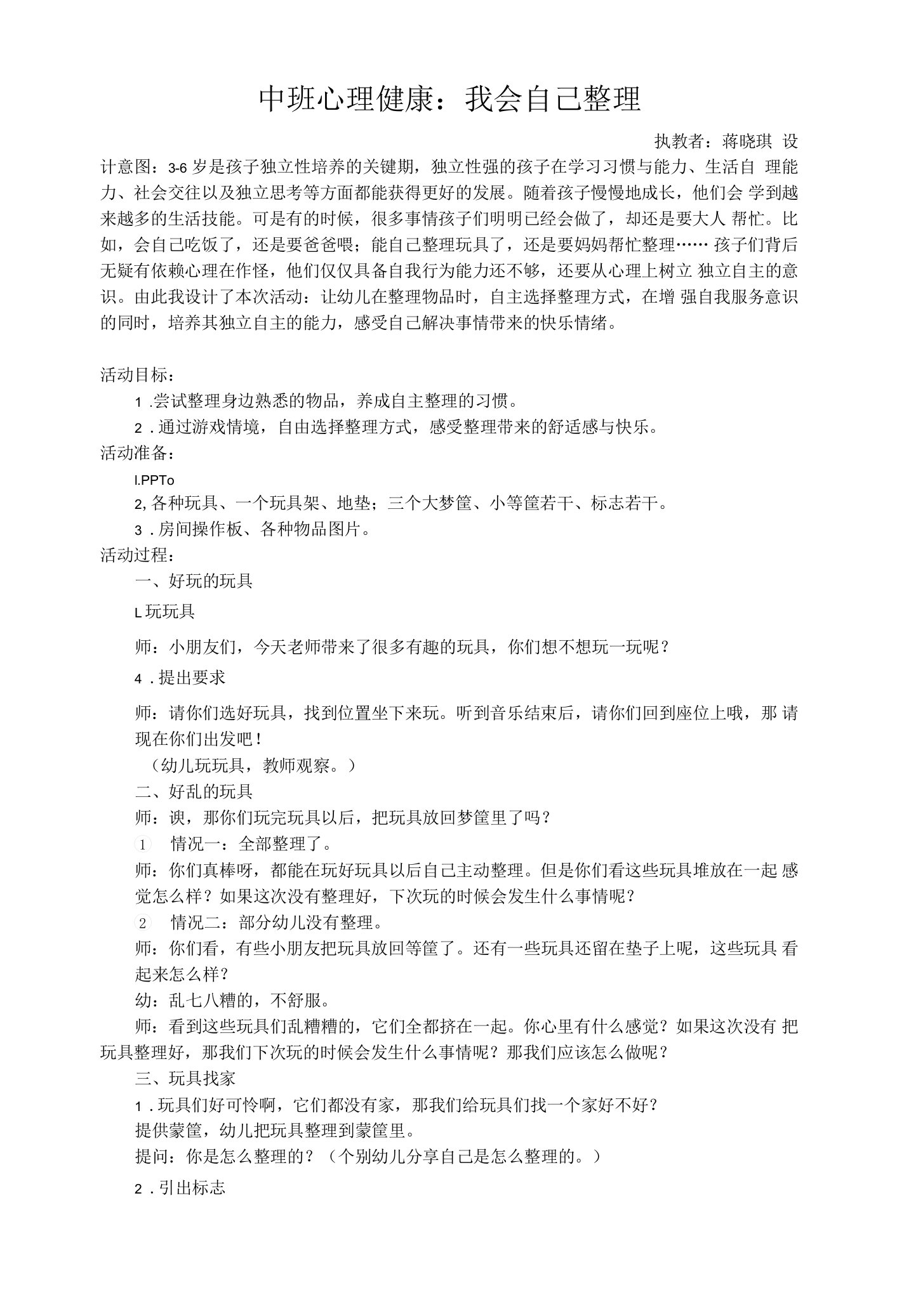 中班心理健康：我会自己整理公开课