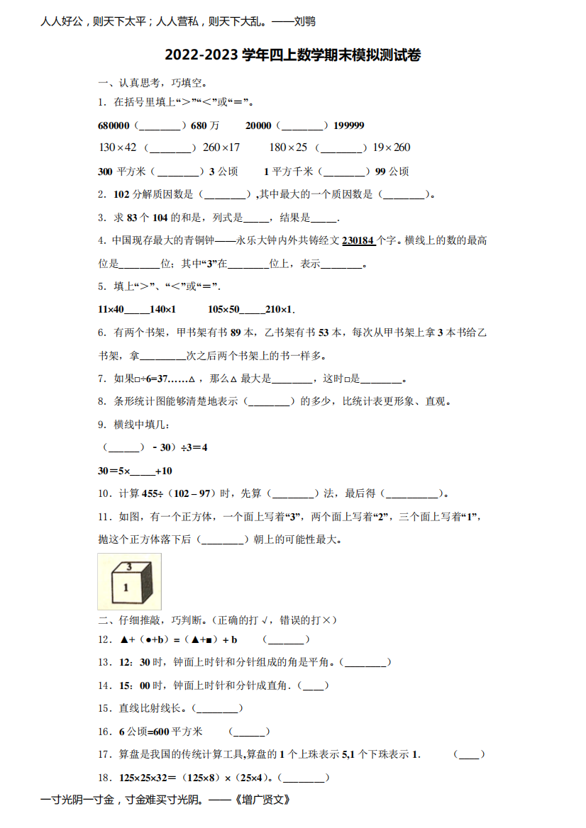 广东省惠州市惠城区2022-2023学年数学四年级第一学期期末综合测试试题(含解析)