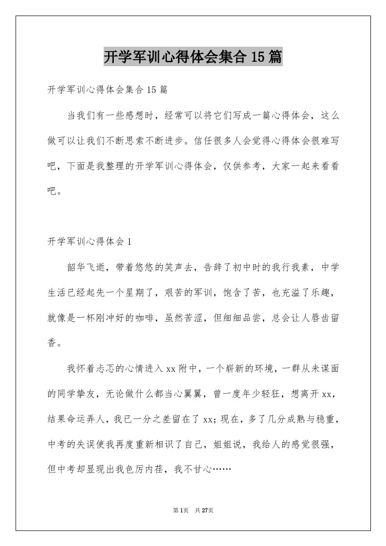 开学军训心得体会集合15篇例文