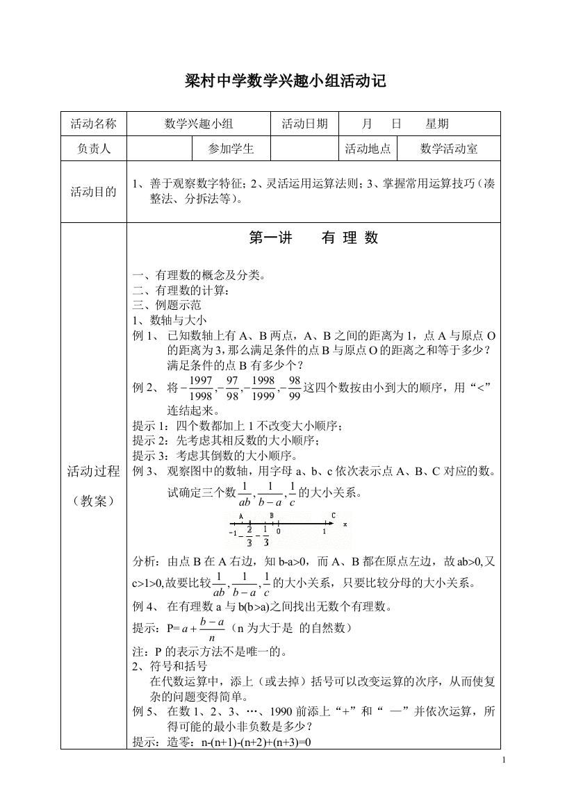 (完整word版)数学兴趣小组活动记录