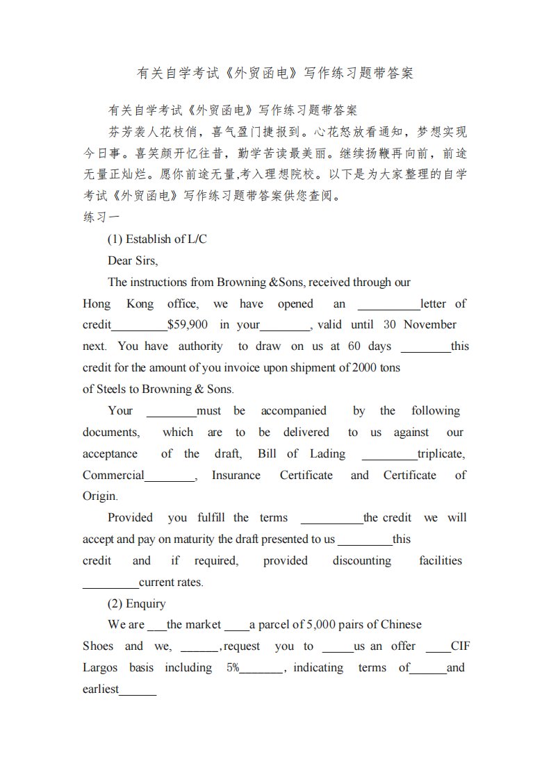 有关自学考试《外贸函电》写作练习题带答案