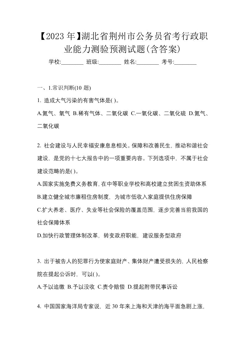 2023年湖北省荆州市公务员省考行政职业能力测验预测试题含答案