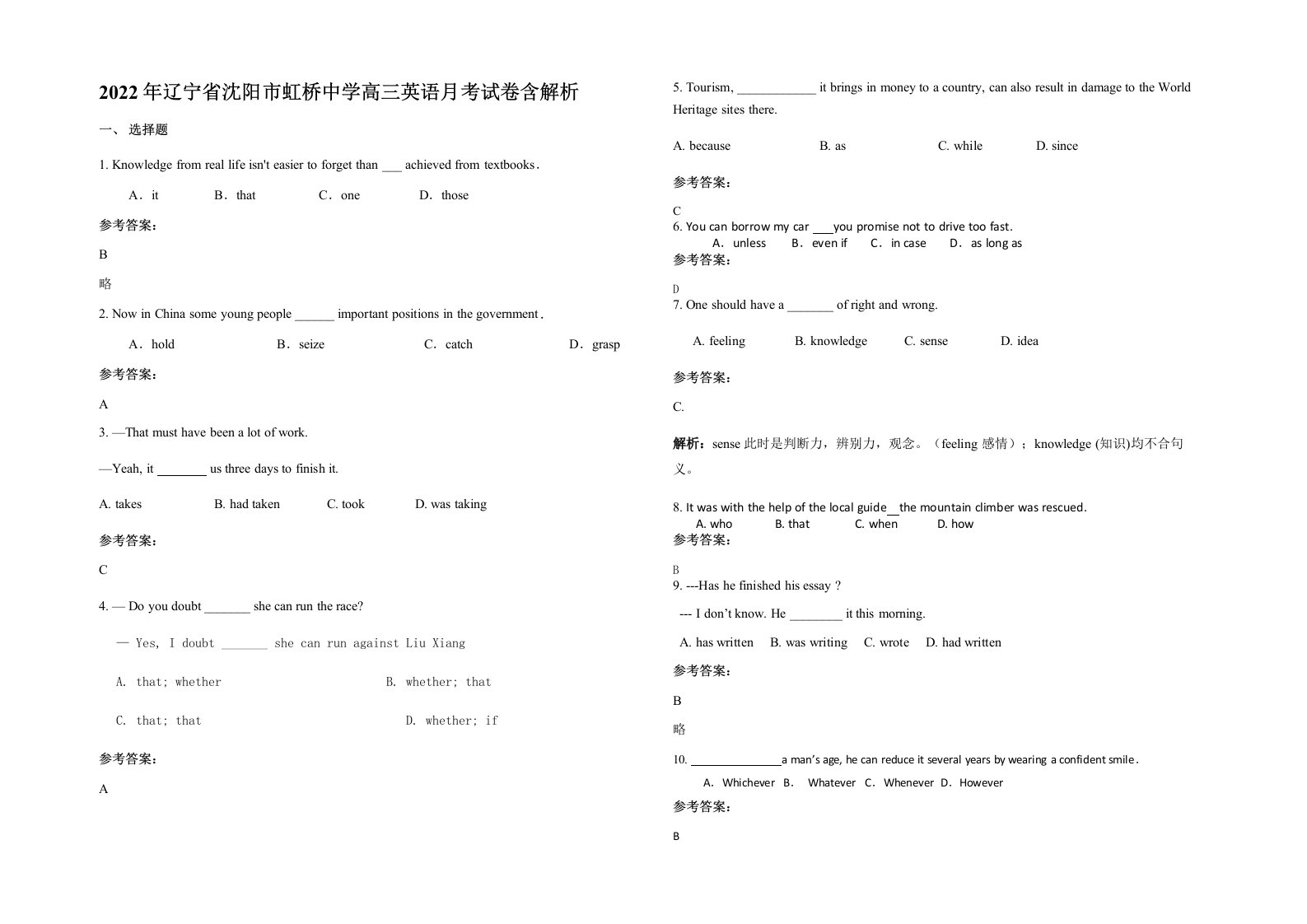 2022年辽宁省沈阳市虹桥中学高三英语月考试卷含解析