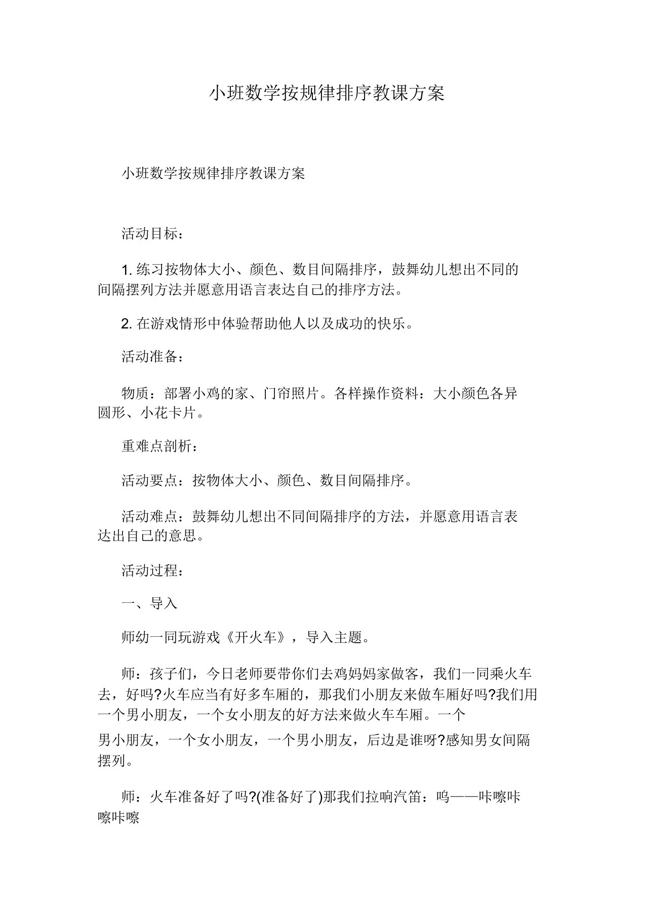 小班数学按规律排序教案