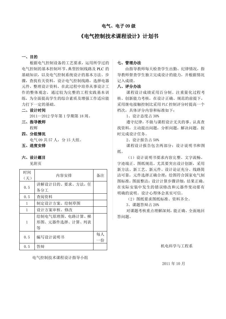 电气控制技术课程