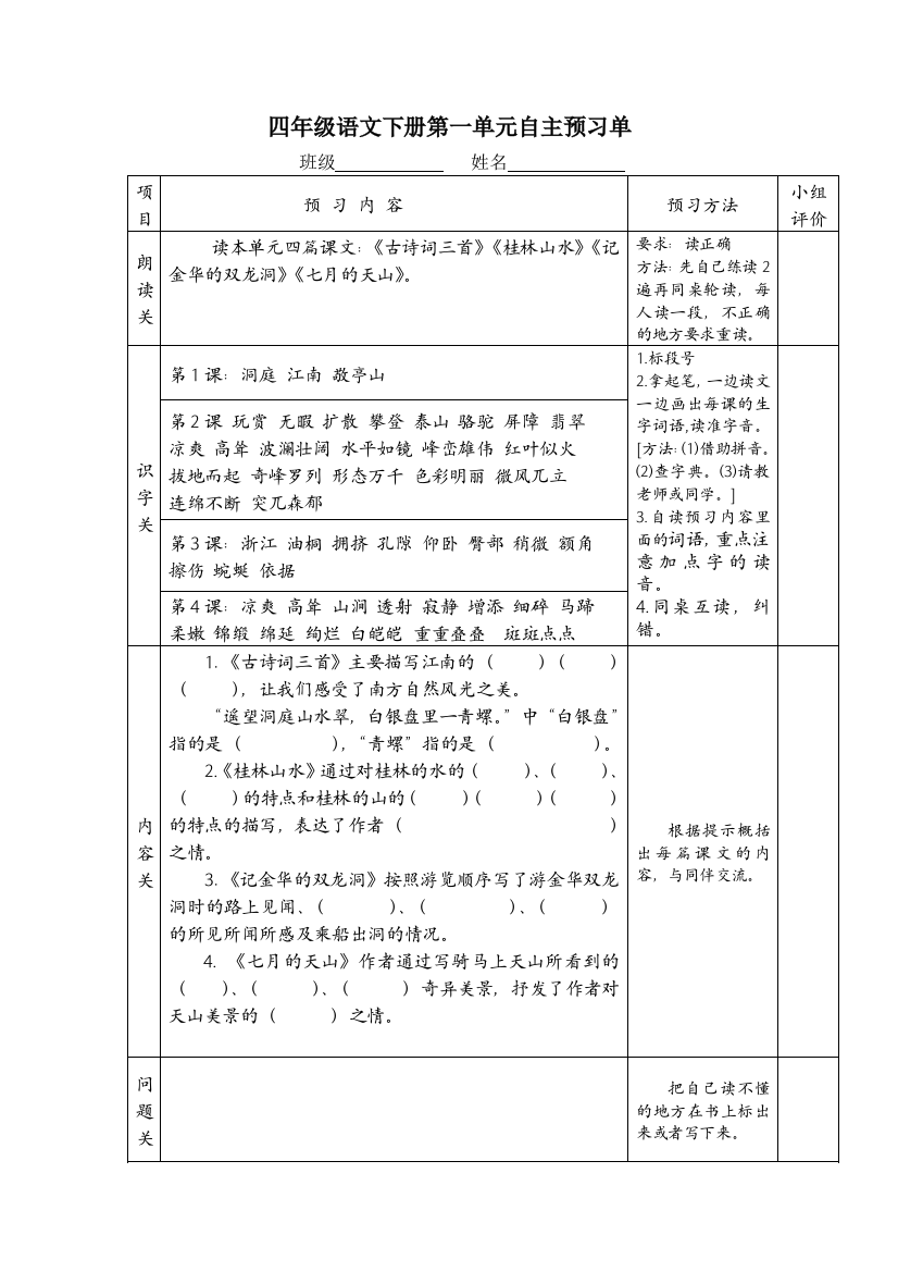 四下语文预习单